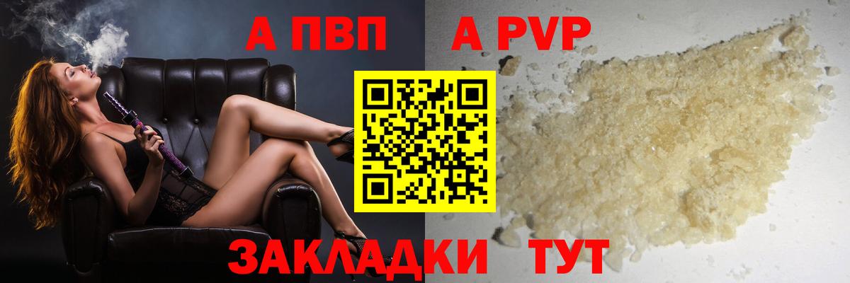 A PVP мука  Alpha PVP Crystall  хочу   Вход с VPN  Белгород 