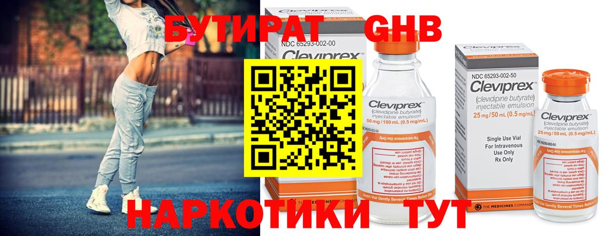БУТИРАТ оксибутират  Вход с VPN  Белгород 