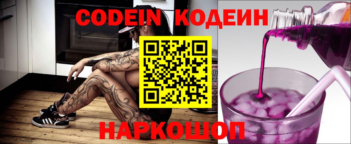 Codein напиток Lean (лин)  Codein Purple Drank  купить закладку  Вход с VPN  Белгород 