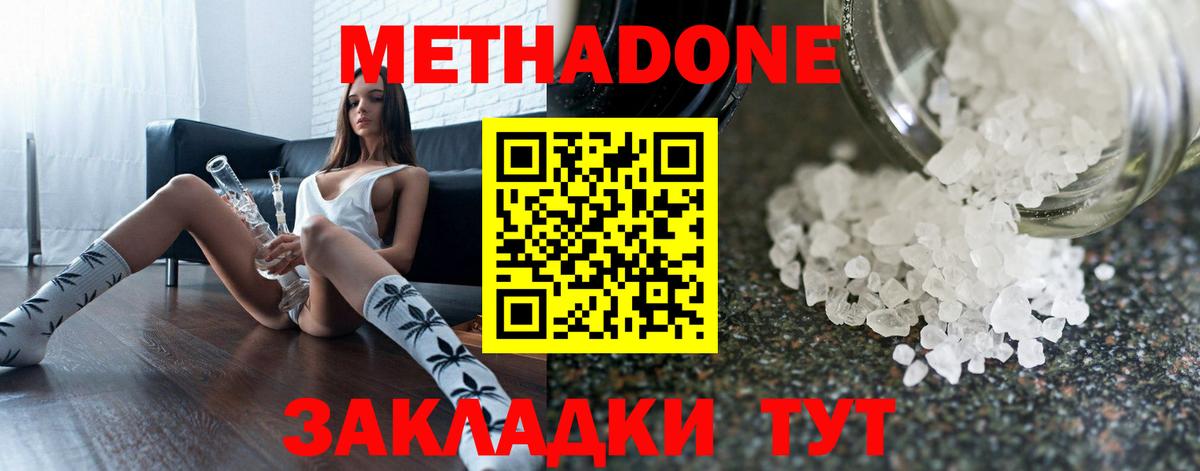 МЕТАДОН белоснежный  Вход с VPN  Белгород 