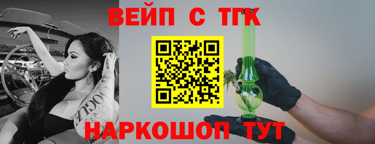 ТГК вейп с тгк  Вход с VPN  Белгород 